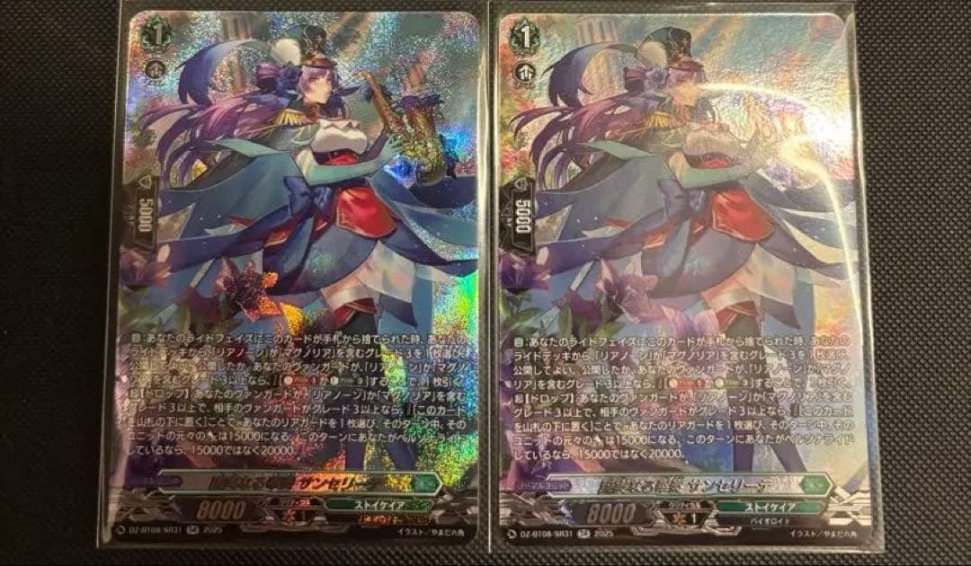 ぺす　SR 誠実なる奉奏 サンセリーテ 2枚セット