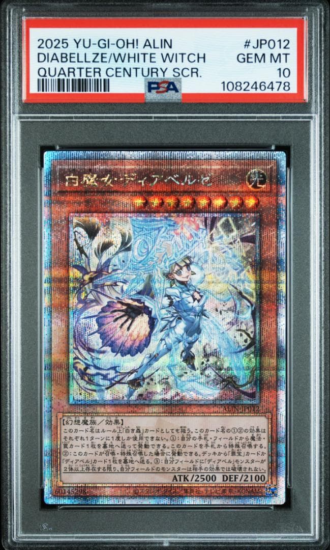 連番 PSA10 断罪のディアベルスター 白魔女ディアベルゼ セット 25th