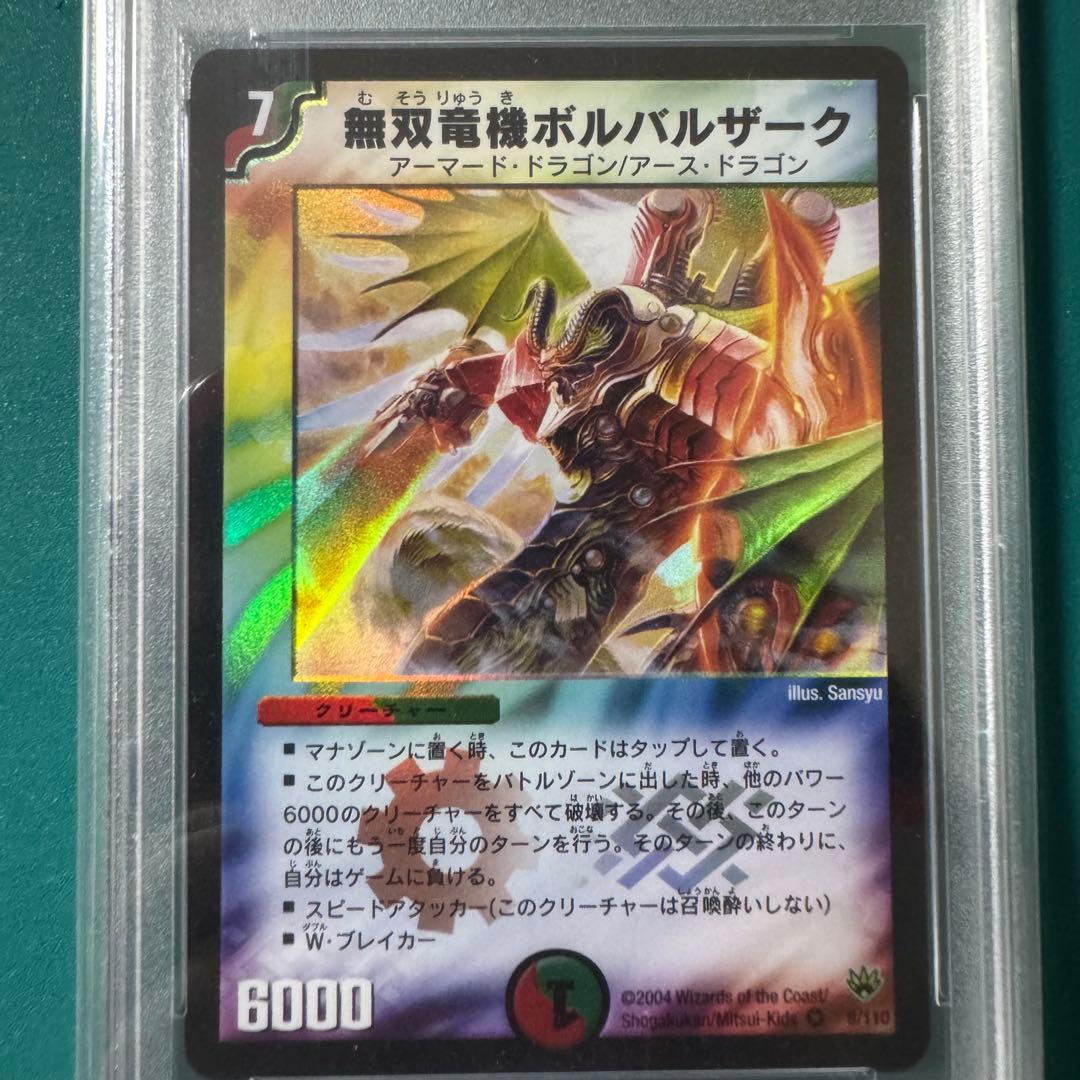 無双竜機ボルバルザーク　PSA9