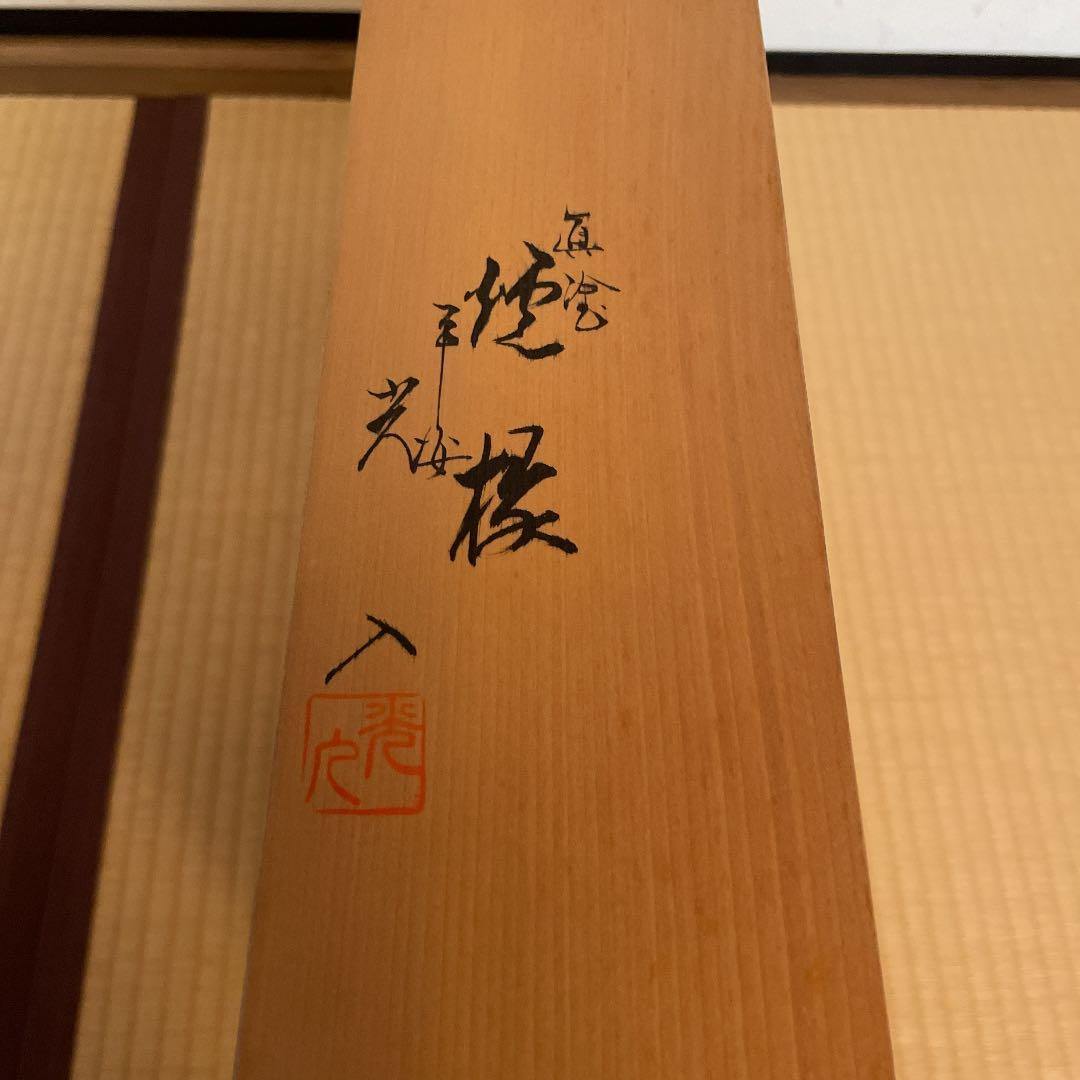 お値下げ！　茶道具　真塗 黒　炉縁　平安光入作　桐共箱