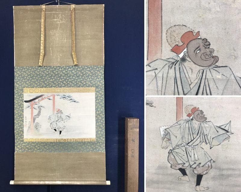 【模写】英一蝶/北窓翁/三河萬歳図/万歳図/人物図/掛軸/名家伝来/AD-279