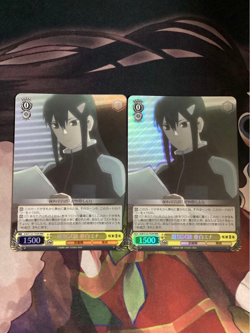 WS 怪獣8号 選別試験 亜白ミナ RRR 2枚