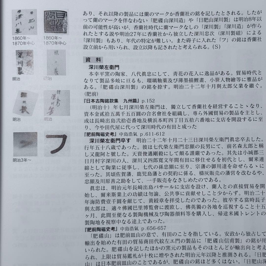 オールド深川製磁　明治時代　色絵菊文様三ツ鉢　深川ブルー　金彩　香蘭社