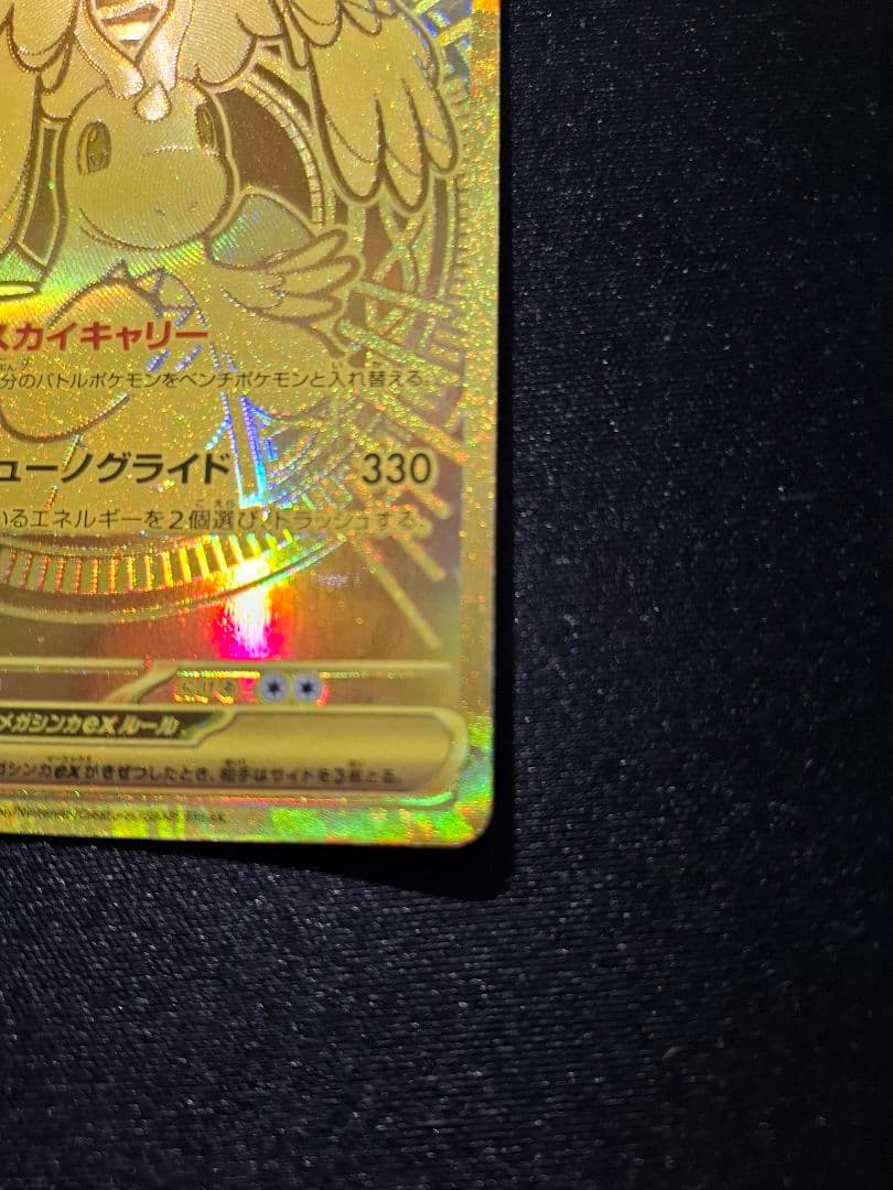 ポケモンカード メガカイリューEX MUR
