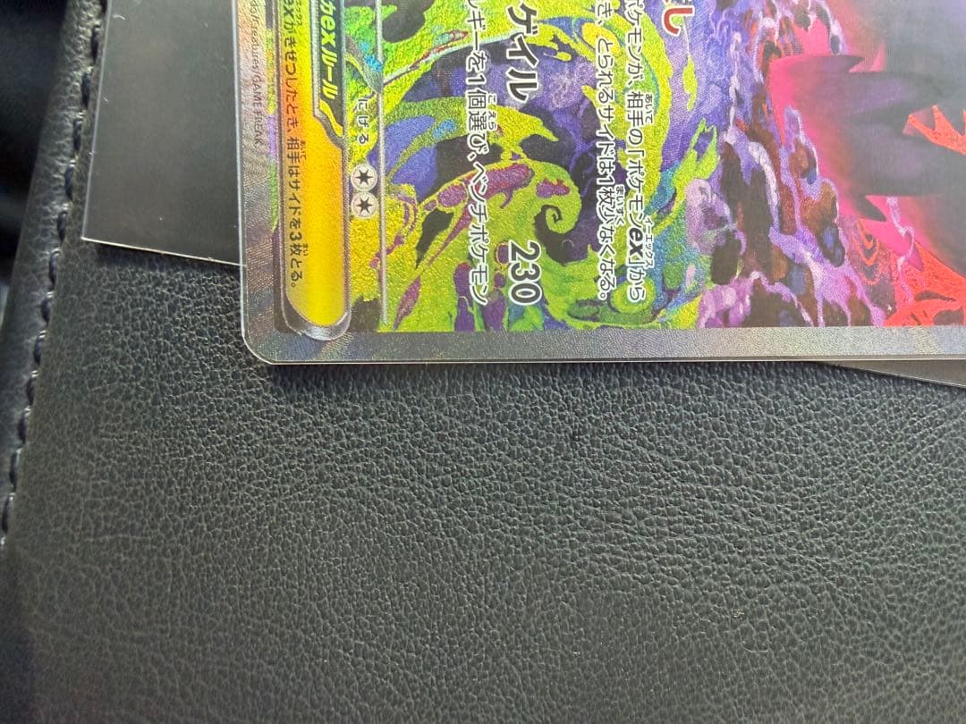 メガゲンガーEX 230HP 特性付き