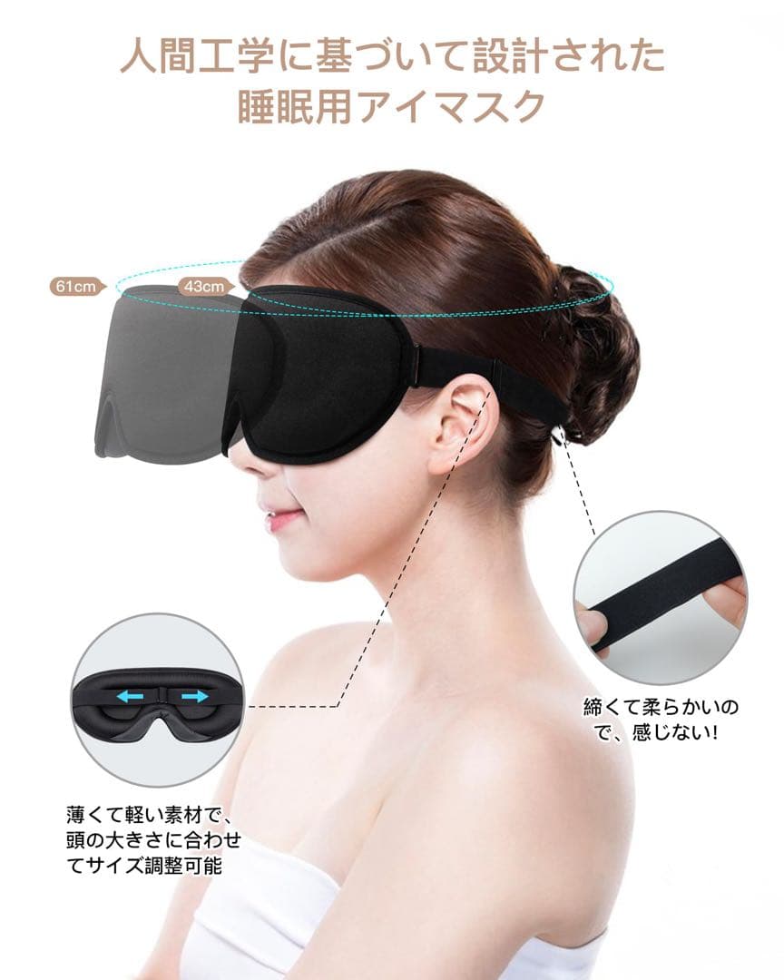 アイマスク 睡眠用 遮光 通気性 圧迫感なし 立体 3Dサイズ調整　ブラック