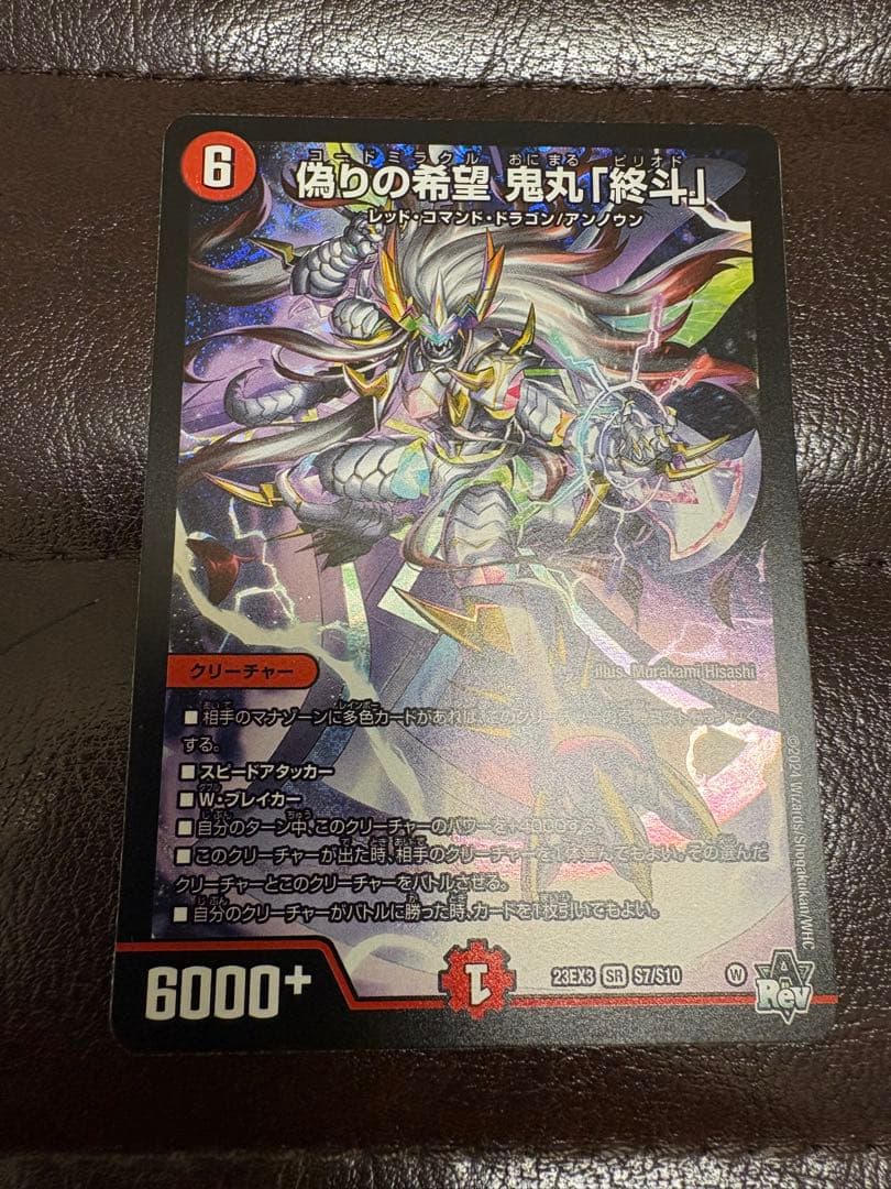 偽りの希望　鬼丸「終斗」　コードミラクル　鬼丸ピリオド　4枚