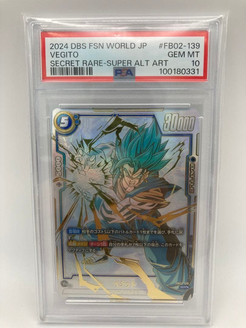 【PSA10】ベジット　FB02-139　スーパーパラレル　フュージョンワールド