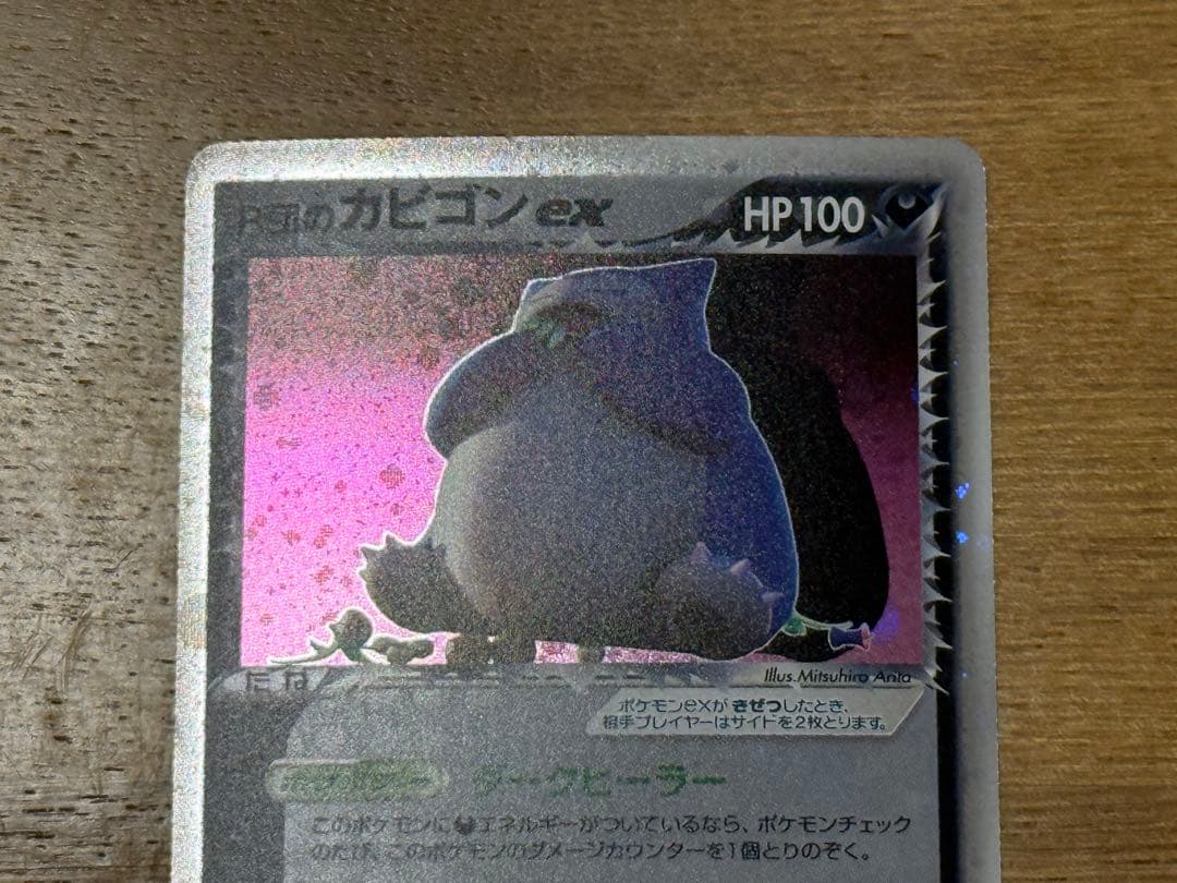 R団のカビゴン ex ☆ 拡張パック ロケット団の逆襲 062/084