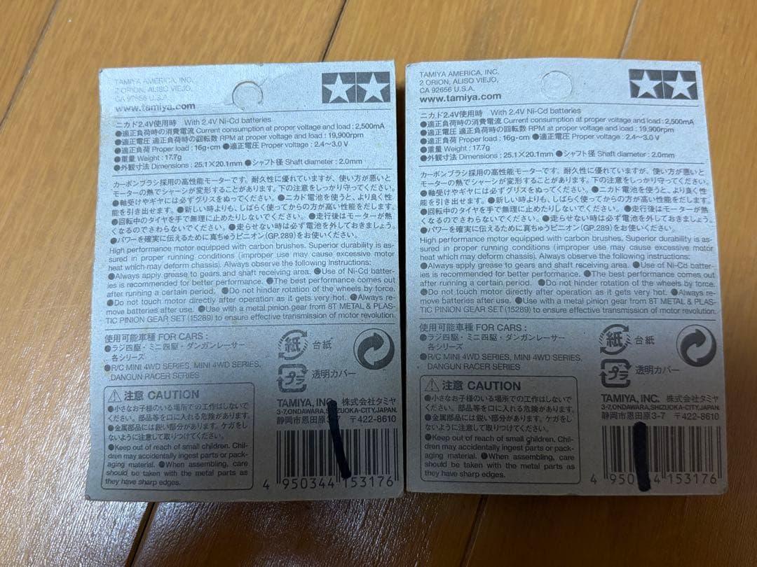 タミヤ ミニ四駆　ダンガンレーサーGUP パワーダッシュモーター　2個セット