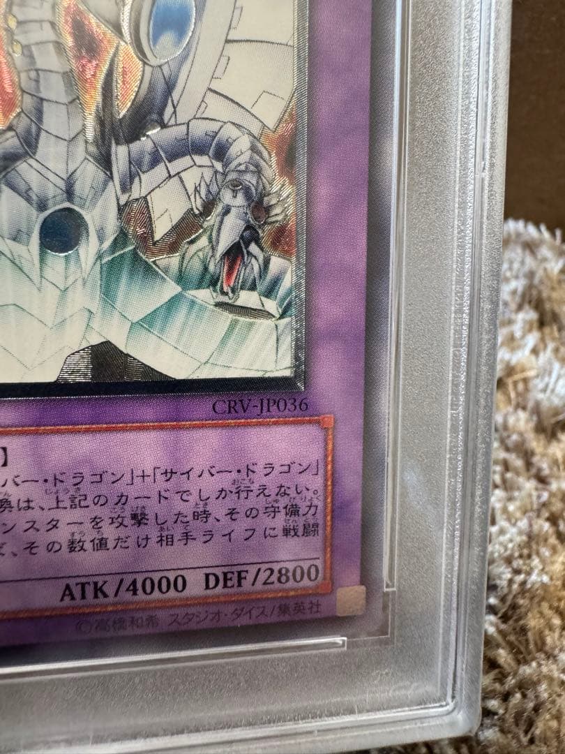 PSA9 遊戯王 サイバー・エンド・ドラゴン　レリーフ　アルティメット