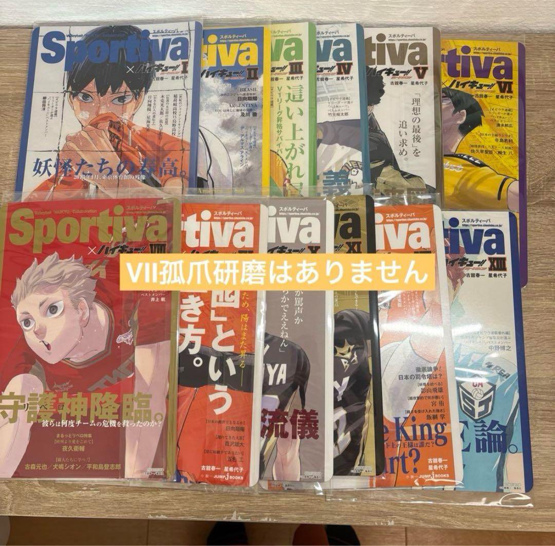 ［美品］ハイキュー小説版13巻+ビジュアルボード+ポスターセット