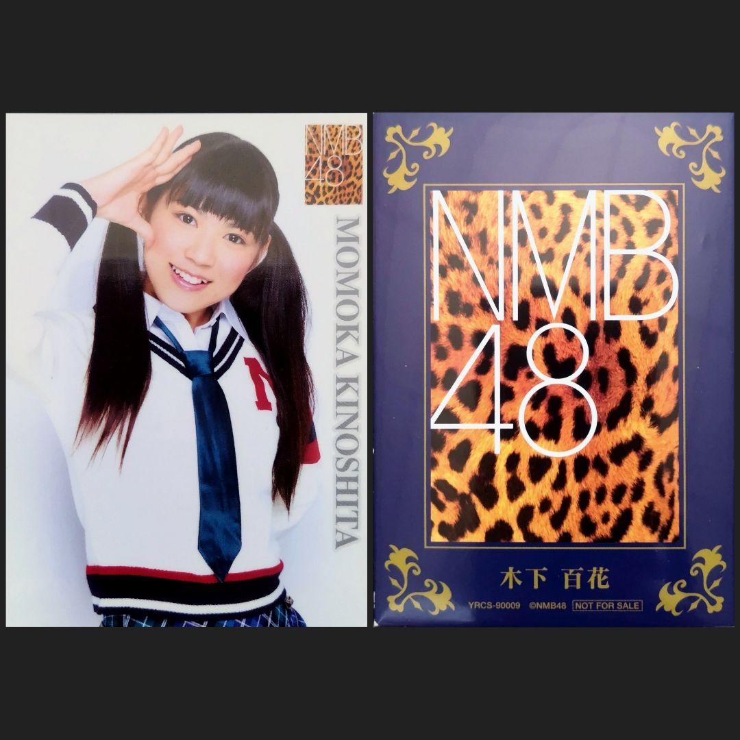 NMB48 木下百花 生写真 グッズセット