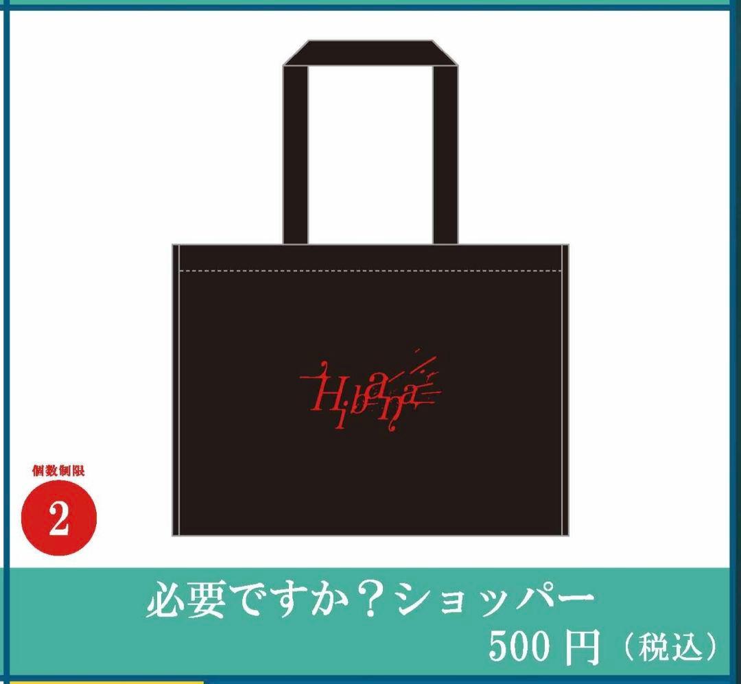 値引き)Ado WORLDTOUR2025 Hibana グッズ4点ペンライト他