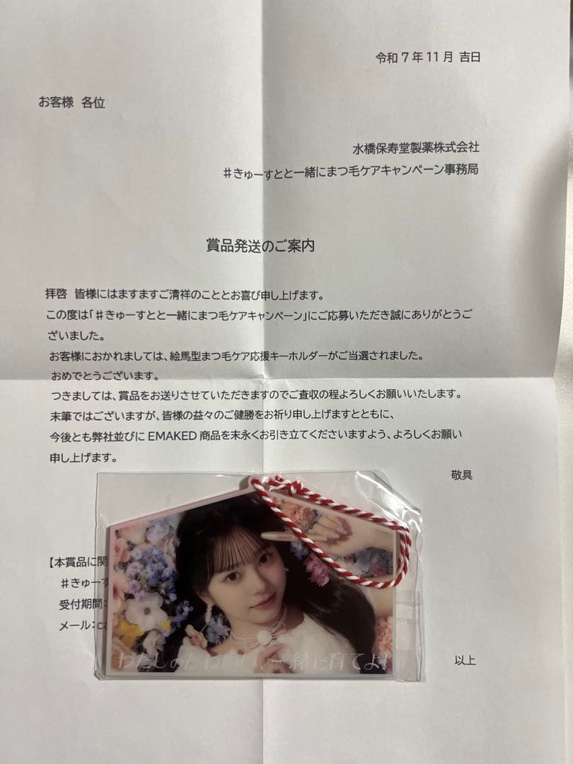 CUTIE STREET 増田彩乃 エマーキッド 絵馬 キーホルダー