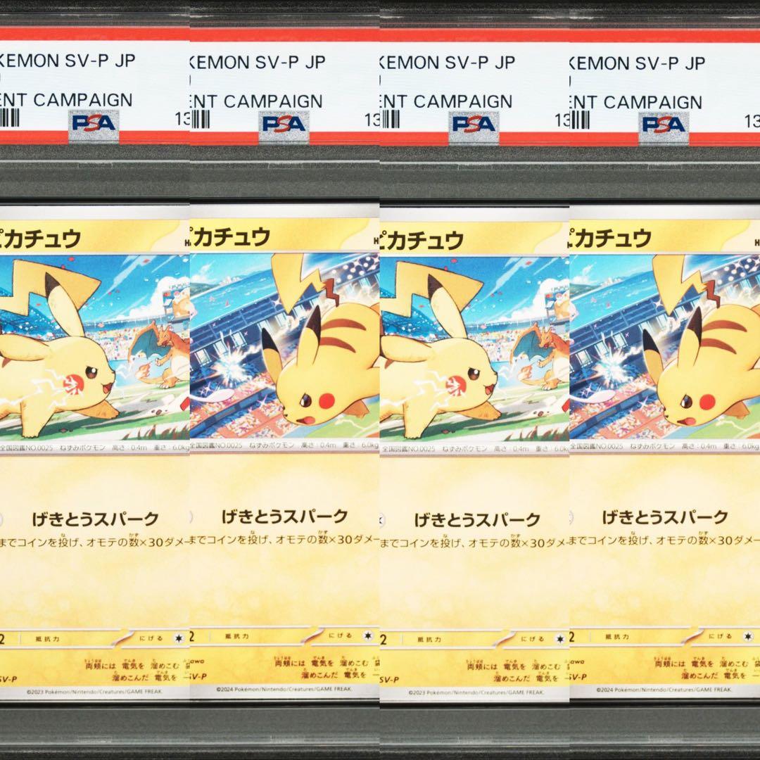 【PSA10】ポケモンカード　ピカチュウ　げきとうスパーク　ジムプロモ　4連番②