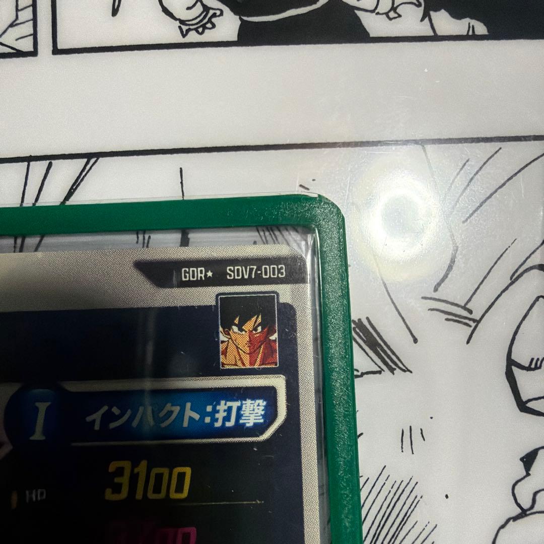 スーパードラゴンボールダイバーズ 孫悟空 SDYT-003