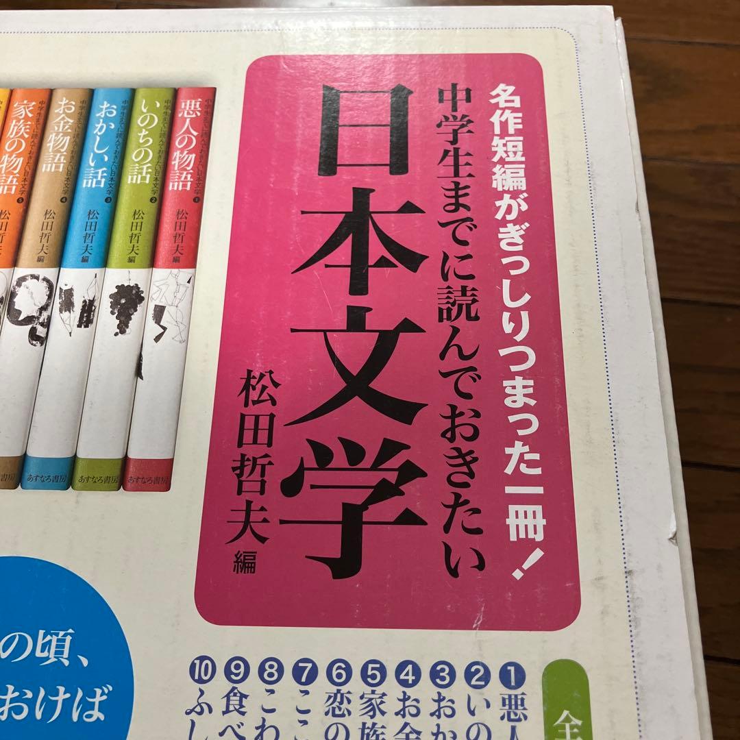 中学生までに読んでおきたい日本文学　全10巻