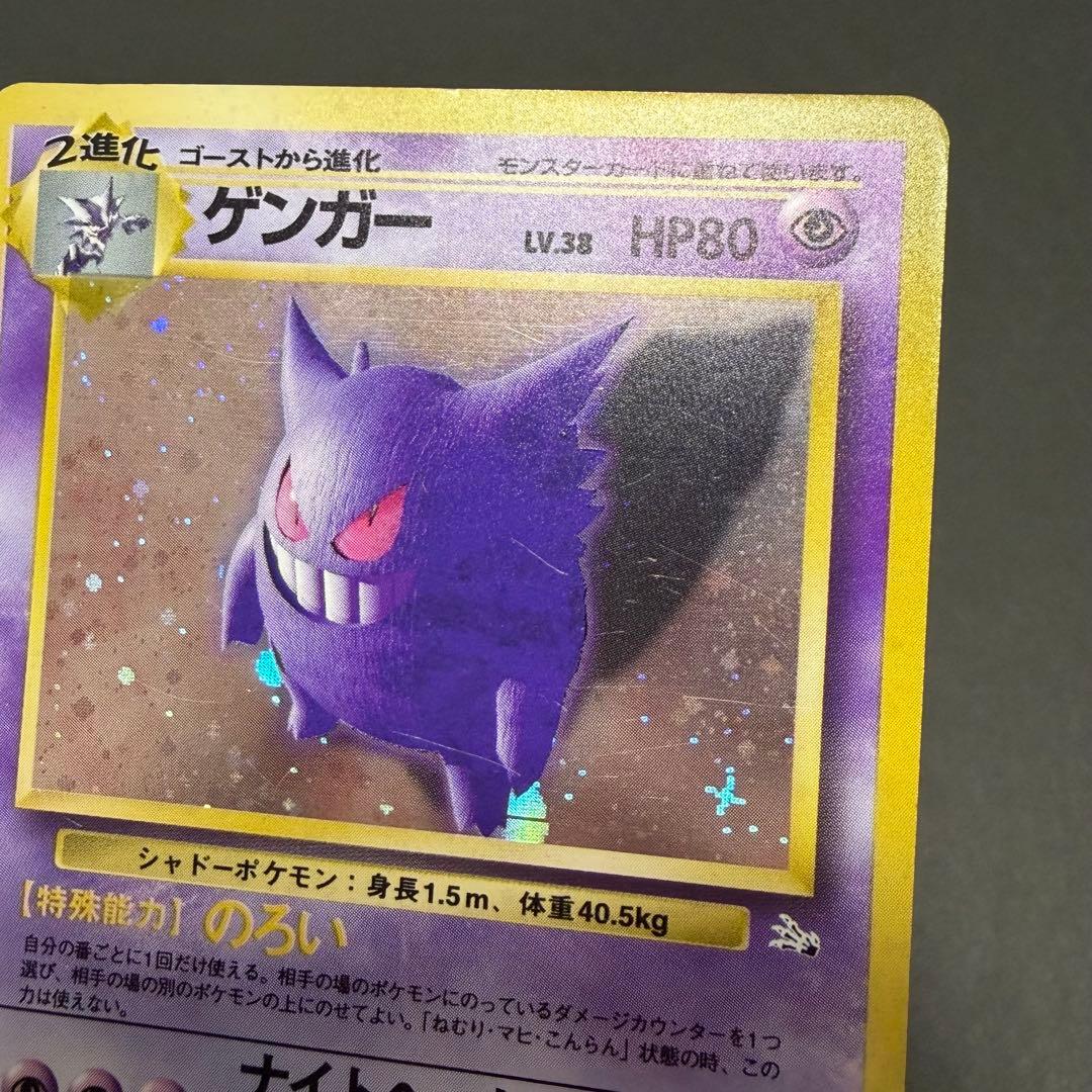 ポケモンカード　旧裏　ゲンガー　十字ホロ　モンスターボールホロ