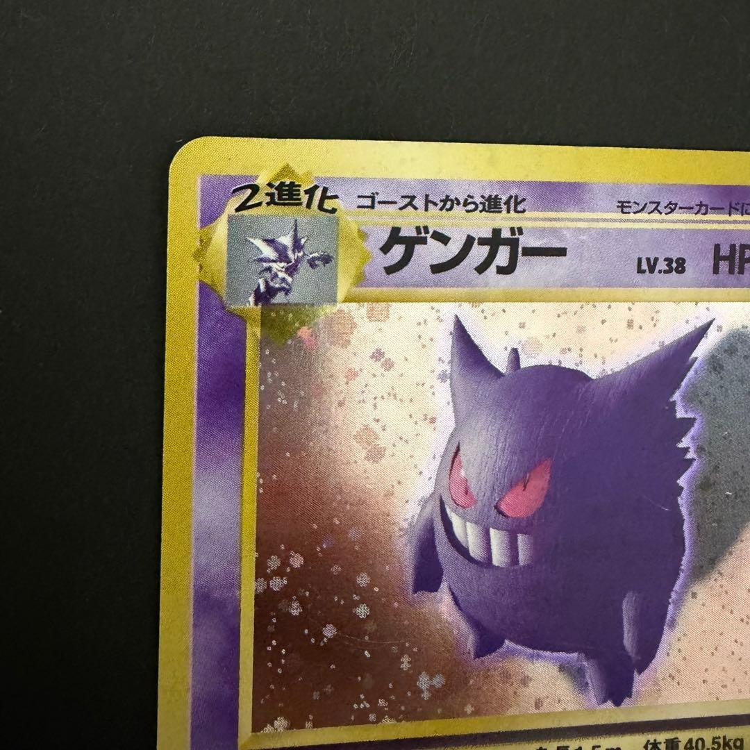 ポケモンカード　旧裏　ゲンガー　十字ホロ　モンスターボールホロ