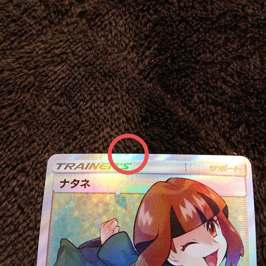 ポケモンカードゲーム ナタネ SR 070/066