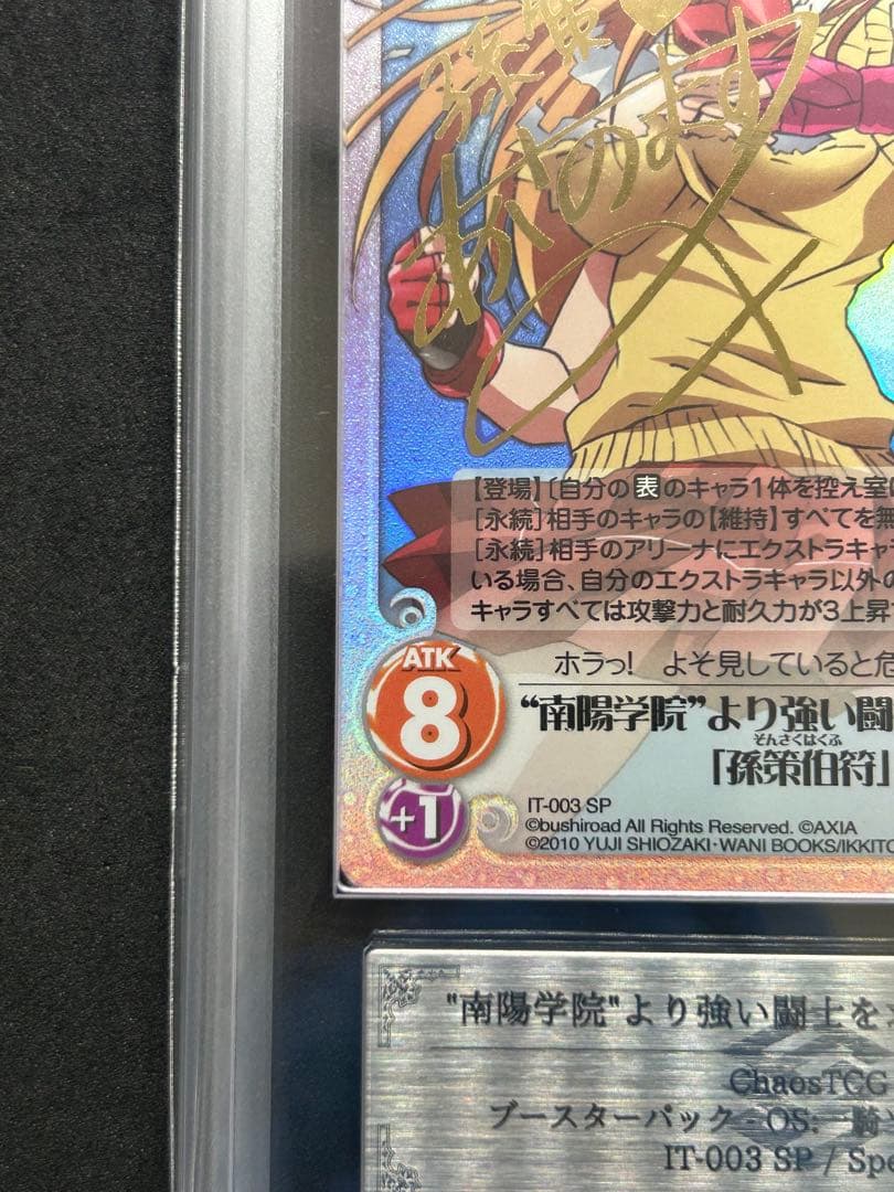 【ARS10】 孫策伯符 箔押し サイン「SP」一騎当千 カオスTCG