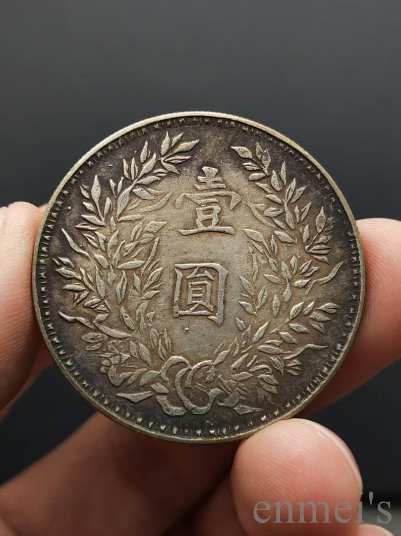 中国古美術【湖南省造 鋼絲髪】袁大頭 壹圓 民国三年 紀念幣 渡来銭 大型銀貨