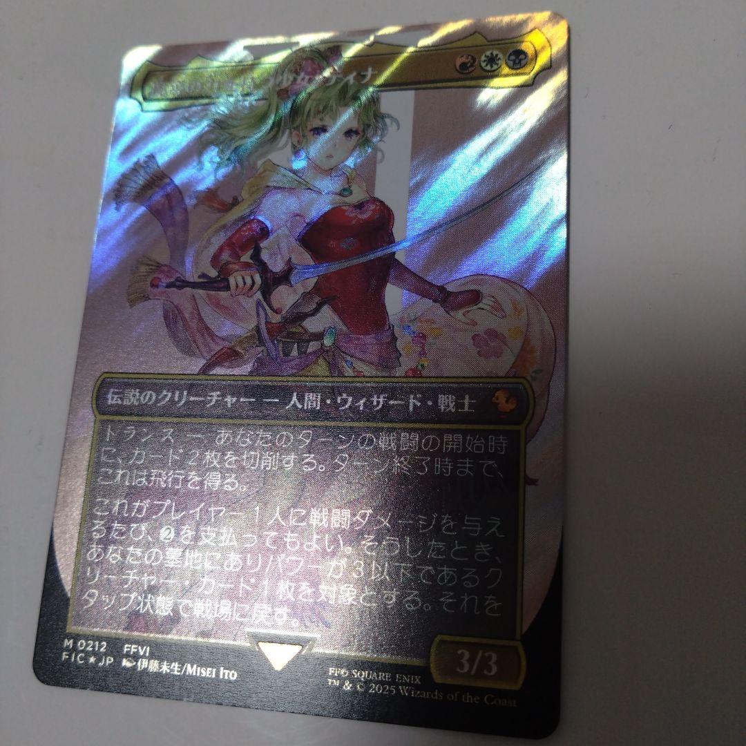 魔導の力を持つ少女、ティナ　ボーダレス　サージfoil