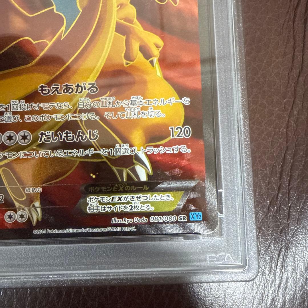 【PSA8】リザードンEX SR 1ED XY 081/080 ワイルドブレイズ
