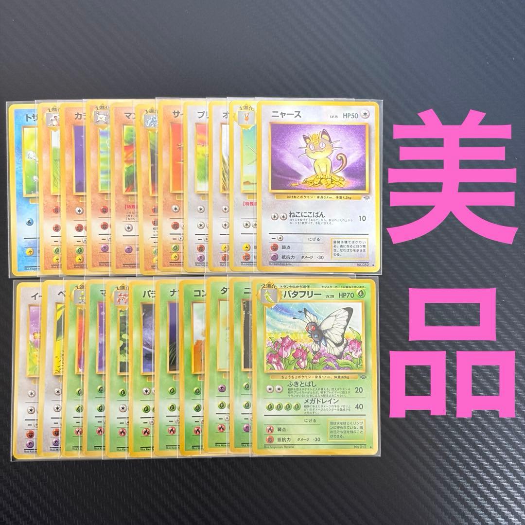 【ポケモンジャングル】旧裏まとめ売り　ポケモンカード　22枚
