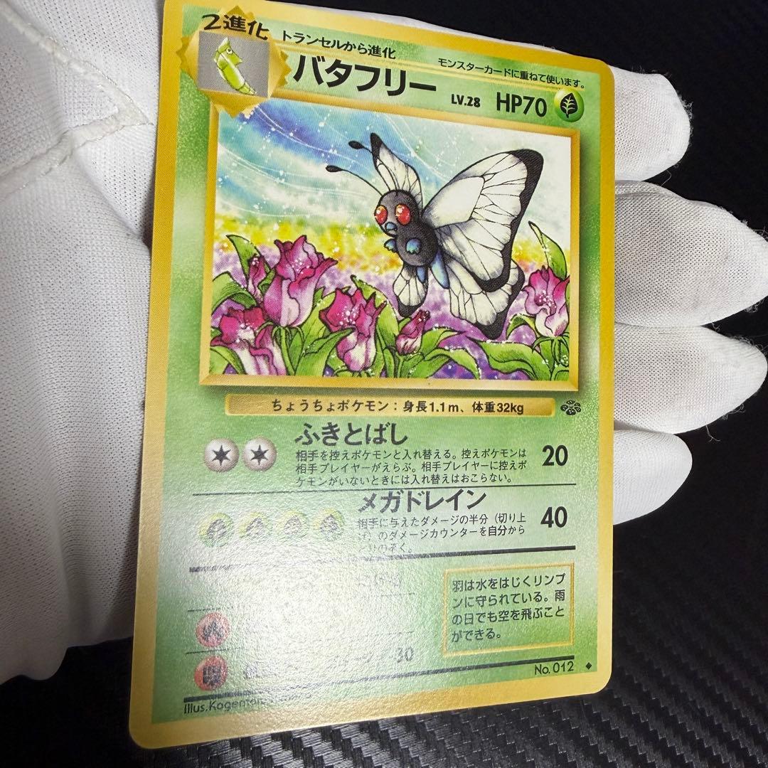 【ポケモンジャングル】旧裏まとめ売り　ポケモンカード　22枚