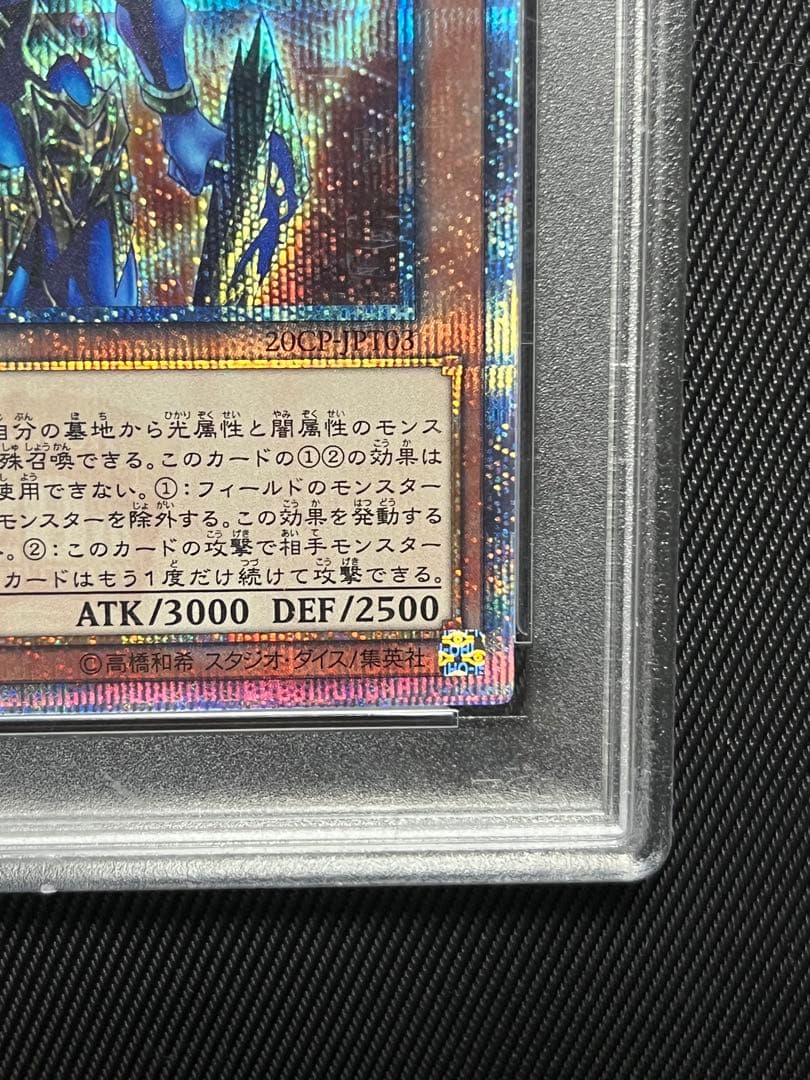 遊戯王　カオスソルジャー 開闢の使者　20thシークレットレア PSA10