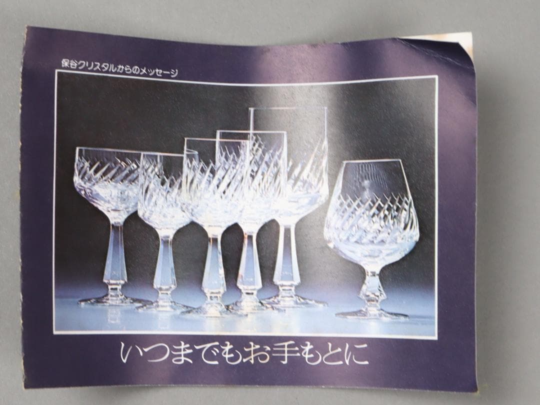 HOYA クリスタル ロックグラス 300ml オールドファッション 箱付 美品