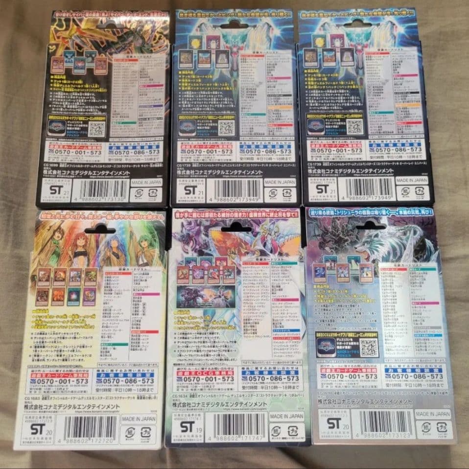 遊戯王 STRUCTURE DECK 未開封まとめ