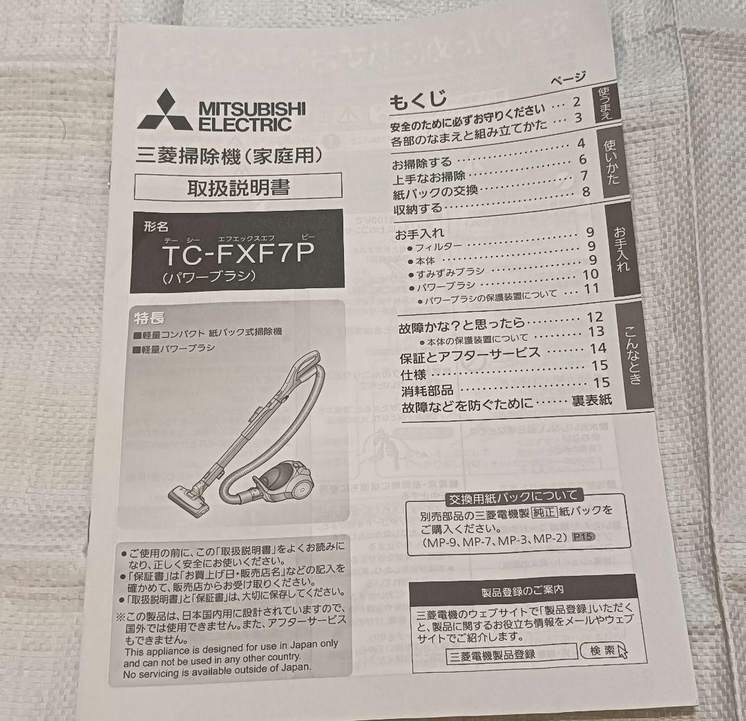 三菱 Be-K キャニスター掃除機　TC-FXF7P-T　2023年製