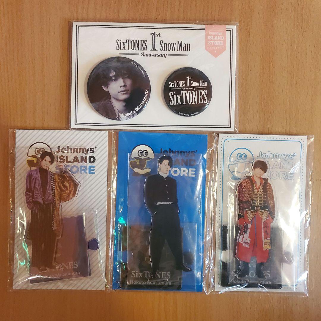 松村北斗 アクリルスタンド 缶バッジ 4点セット アクスタ