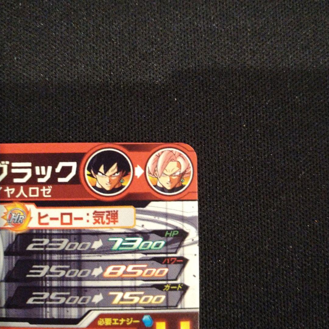 ドラゴンボールヒーローズ　ゴクウブラック　UGM7-SEC3　匿名配送