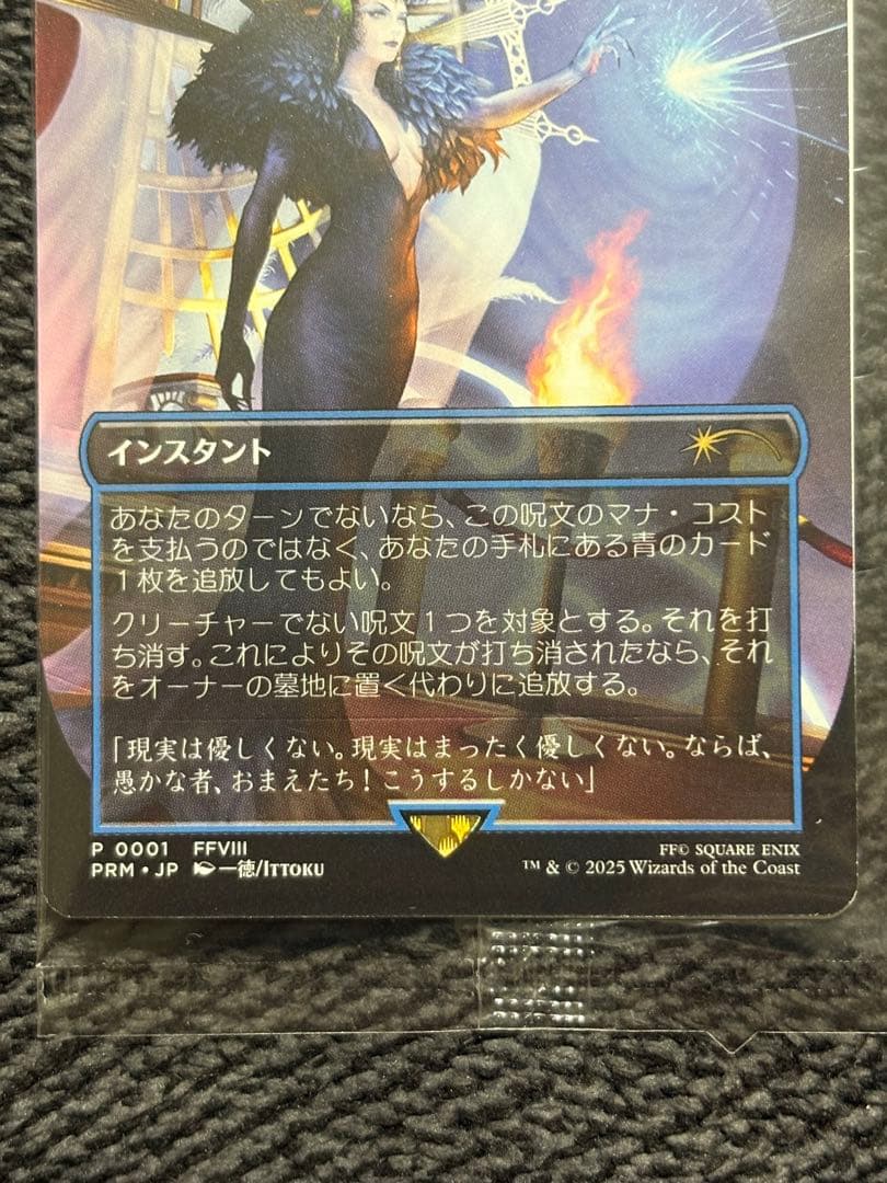 MTG 魔女の予見(否定の力) 2000枚限定プロモ