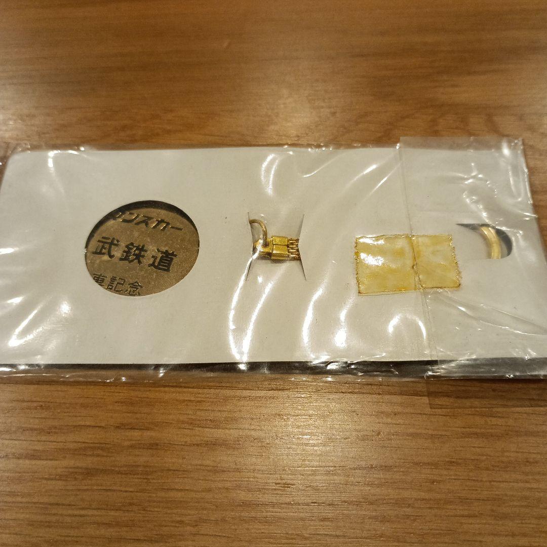 新品未開封東武鉄道ロマンスカー1720乗車記念キーホルダー