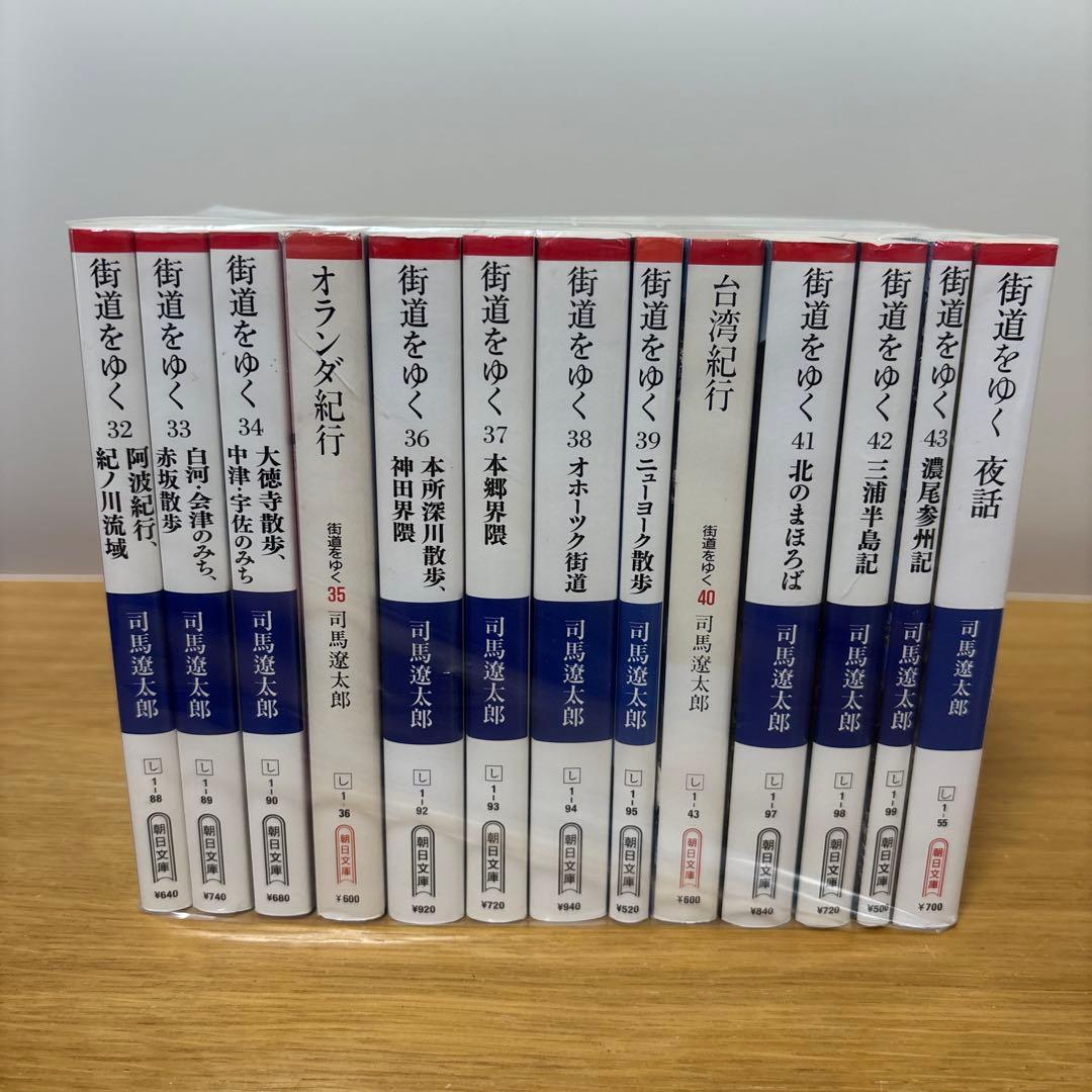 街道をゆく　1〜43＋夜話　計44冊 司馬遼太郎
