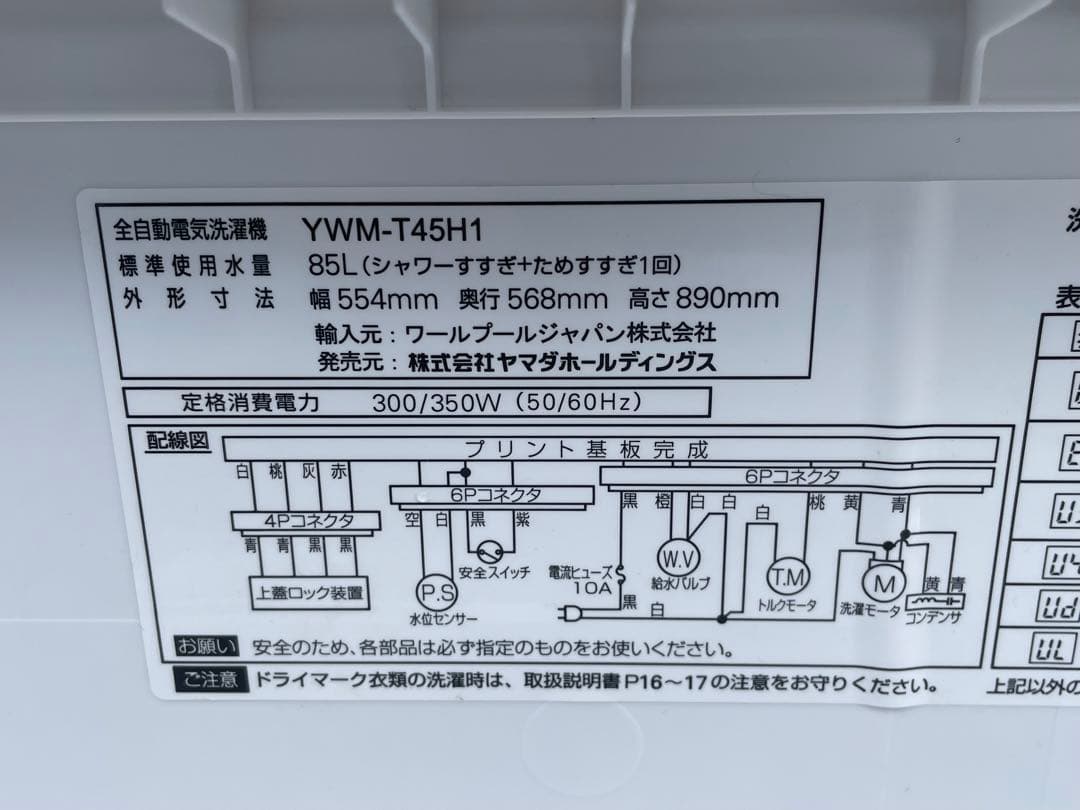 122 高年式　単身用　1人暮らし　ヤマダ電機　冷蔵庫＆洗濯機セット　仙台　宮城