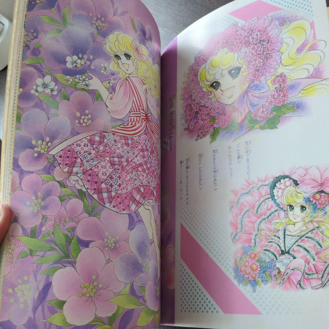 いがらしゆみこイラストアルバムジョージィキャンディキャンディイラスト集PART2