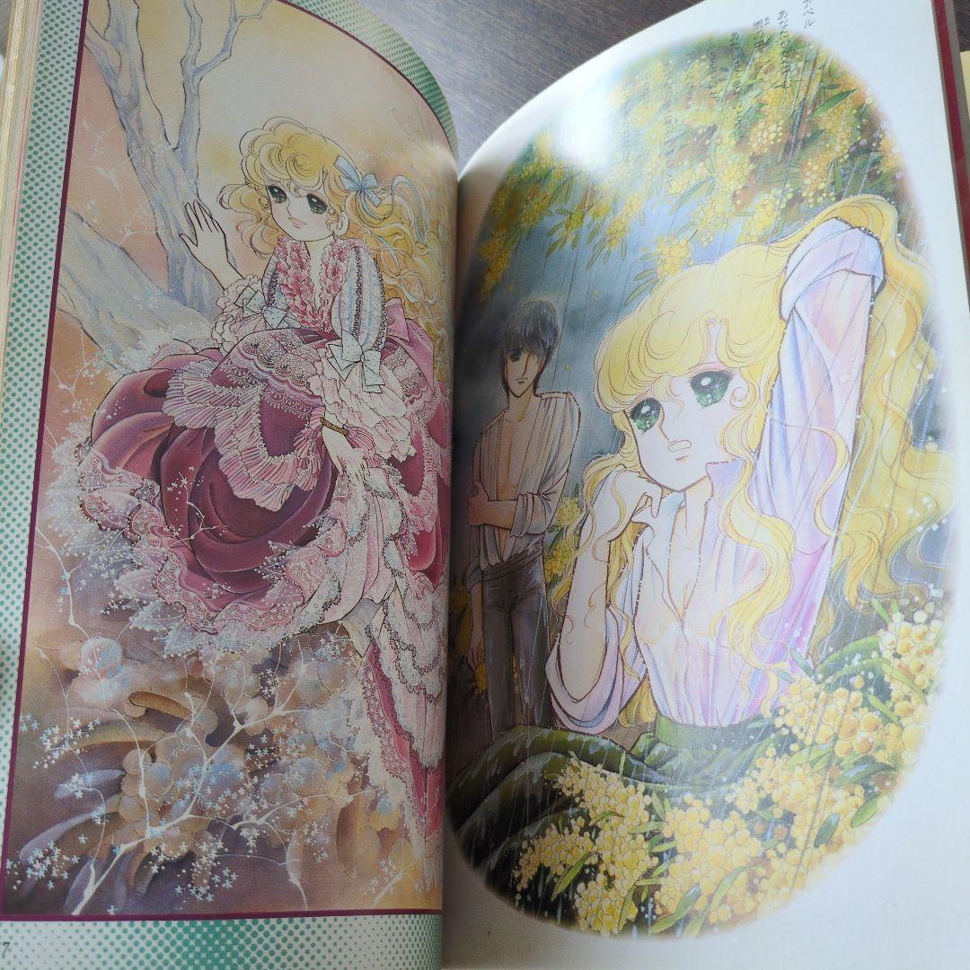 いがらしゆみこイラストアルバムジョージィキャンディキャンディイラスト集PART2