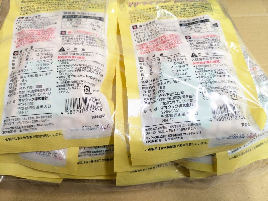 ☆専用☆ママクックフリーズドライの犬用ミックスシリーズ36袋＋サンプル付