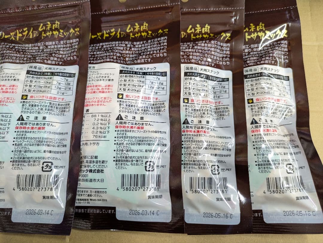 ☆専用☆ママクックフリーズドライの犬用ミックスシリーズ36袋＋サンプル付