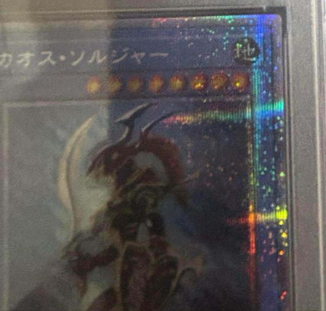 カオスソルジャー プリズマ psa10