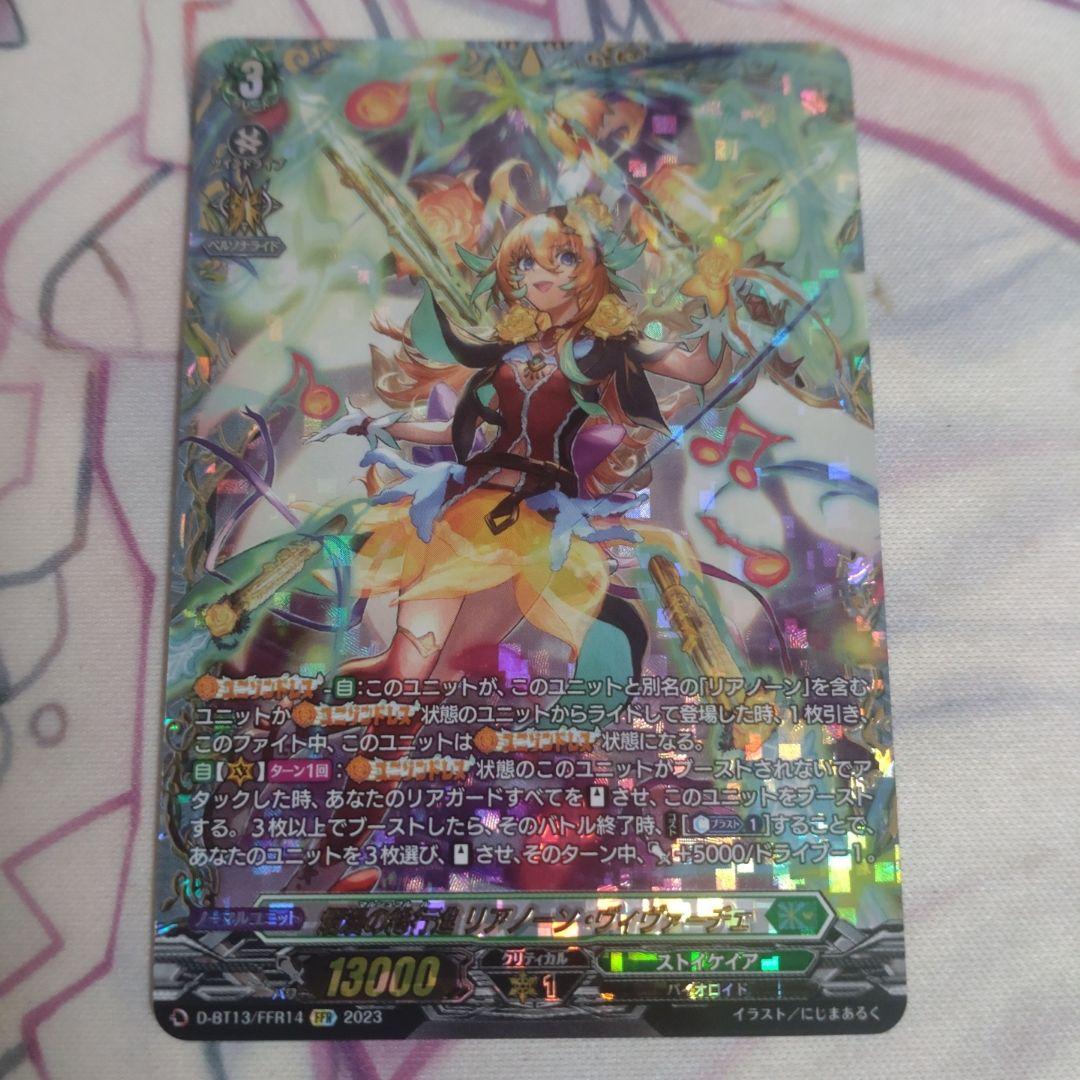 爛漫の総行進リアノーン・ヴィヴァーチェ　FFR