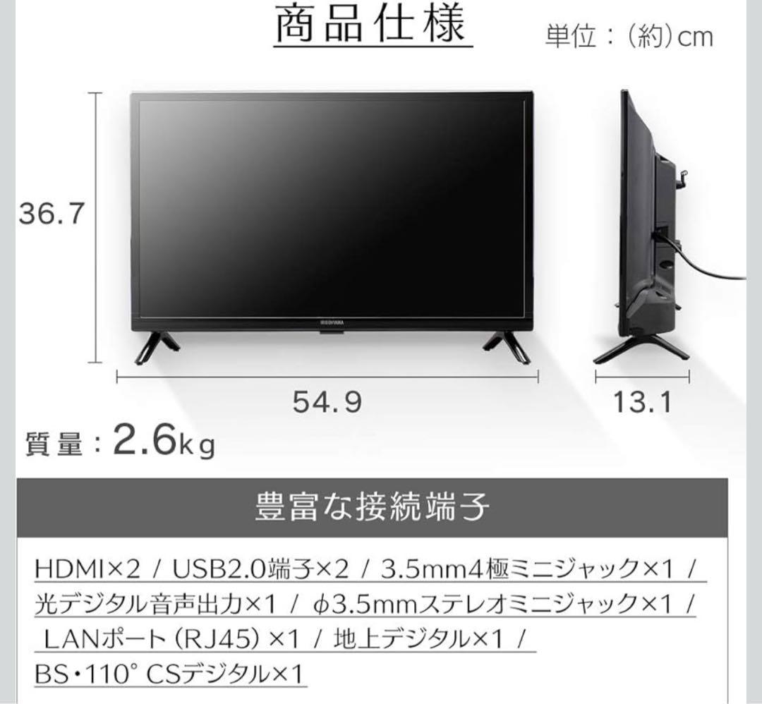 アイリスオーヤマ 24V型 液晶テレビ 24WB10 ハイビジョン
