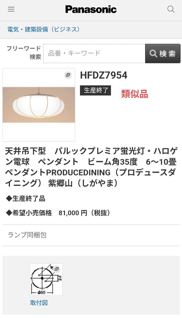 Panasonic　松下電工　National　和モダン　照明　シーリングライト