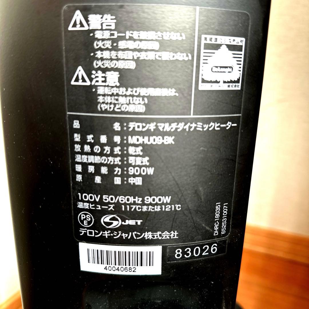 デロンギマルチダイナミック　オイルヒーター